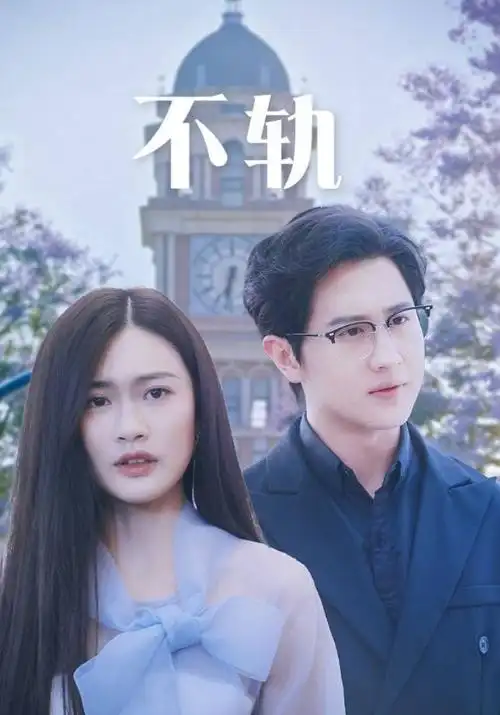 回声档案剧集活页海报